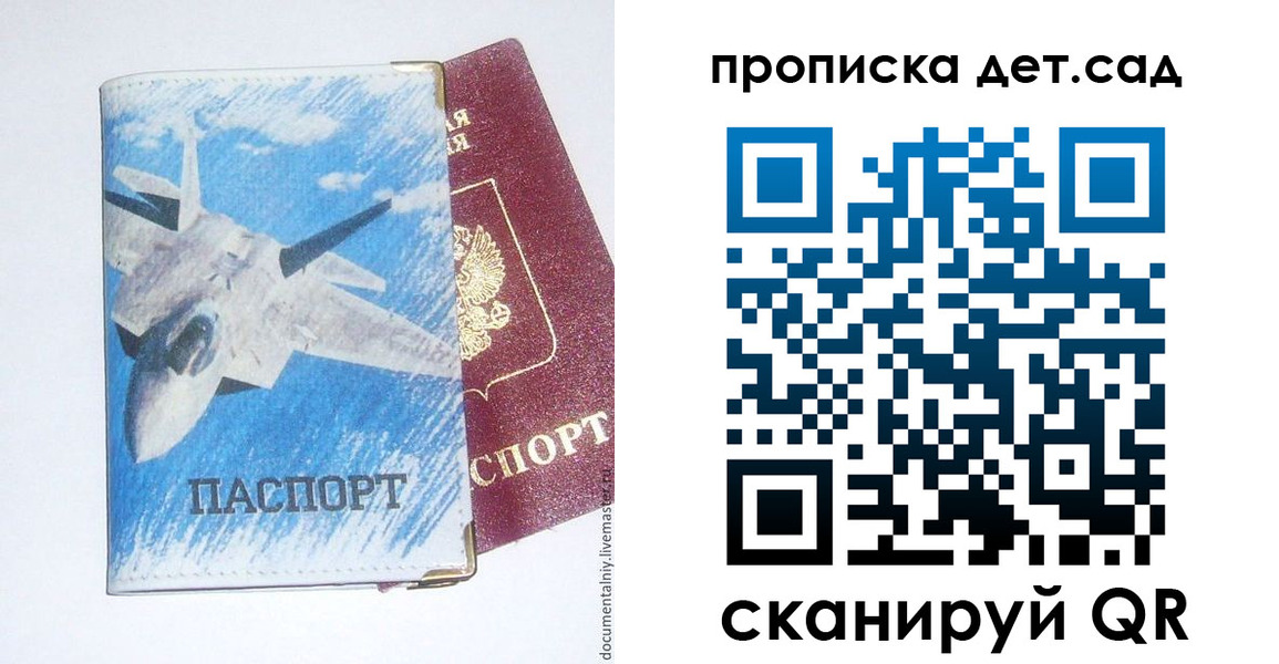 прописка в Наро-Фоминске