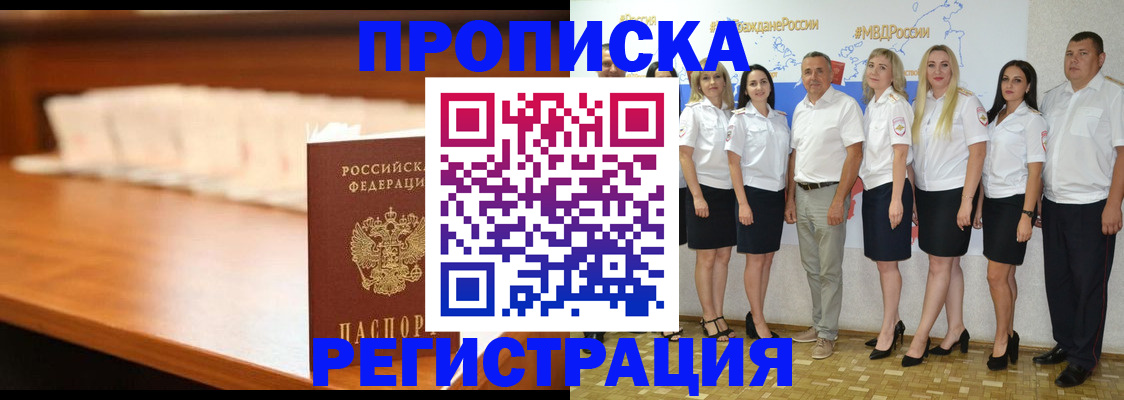 прописка в квартире в Наро-Фоминске