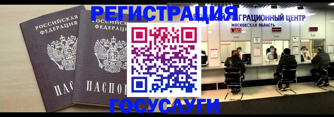 прописка паспорт в Наро-Фоминске
