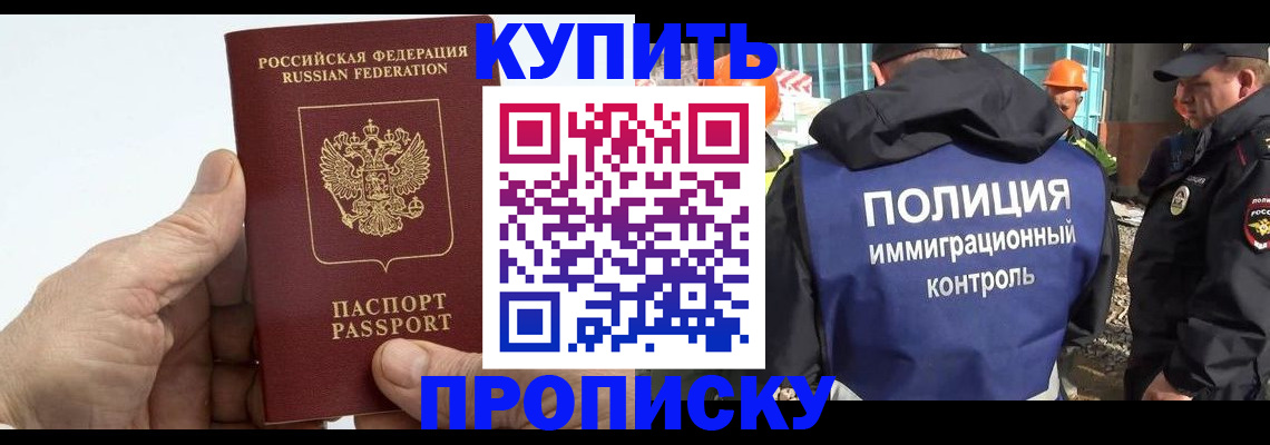 временная регистрация для школы в Наро-Фоминске