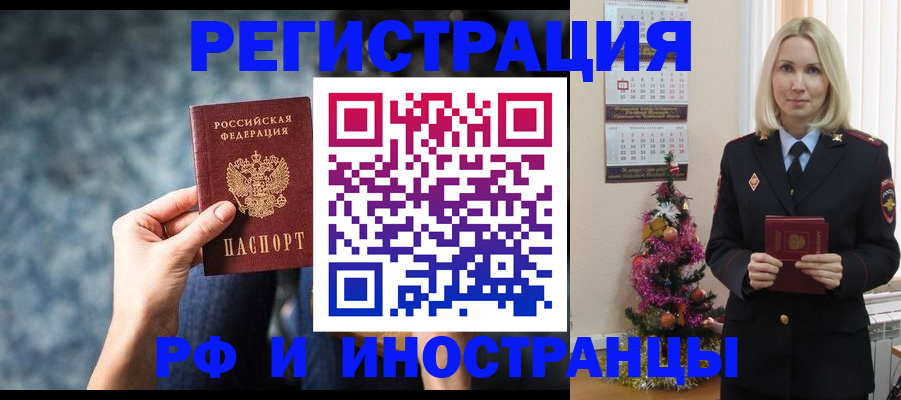 регистрация в Наро-Фоминске