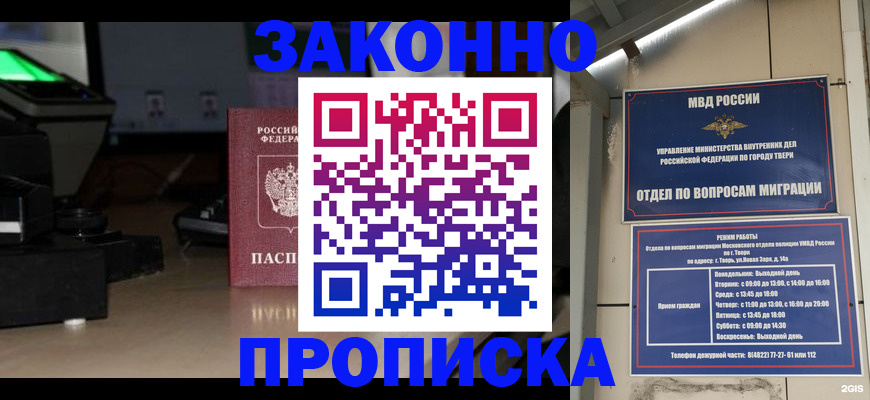 прописка ребенка в Наро-Фоминске