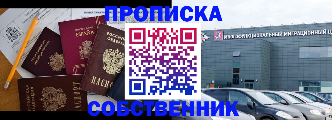 купить прописку в Наро-Фоминске