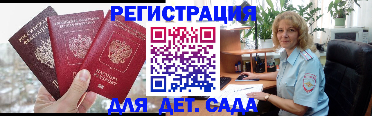 прописка 2025 в Наро-Фоминске